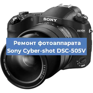 Замена линзы на фотоаппарате Sony Cyber-shot DSC-505V в Волгограде